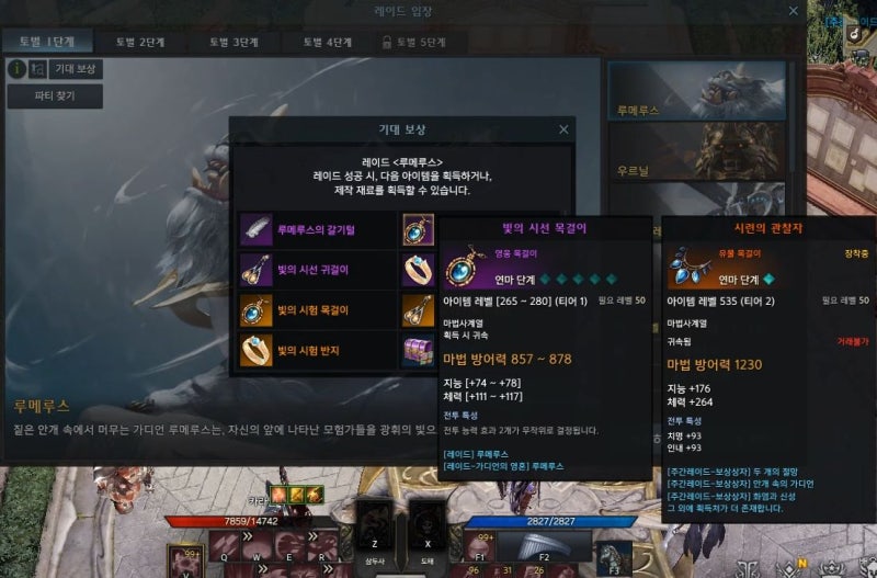 레이드 1티어 루메루스 공략 : 네이버 블로그