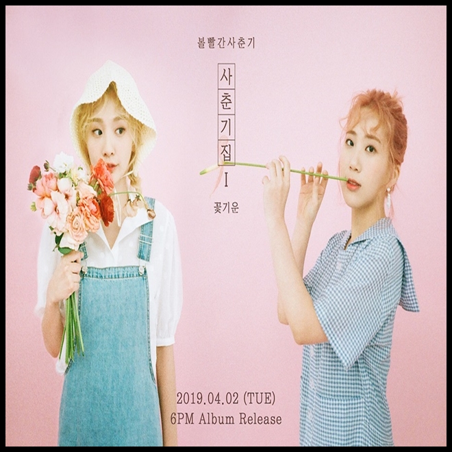  볼빨간사춘기♥나만,봄♥뮤직비디오&뮤비&MV♥호야의 뮤비STORY♥