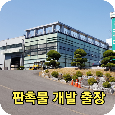  판촉물 개발 제작 출장_판촉의신