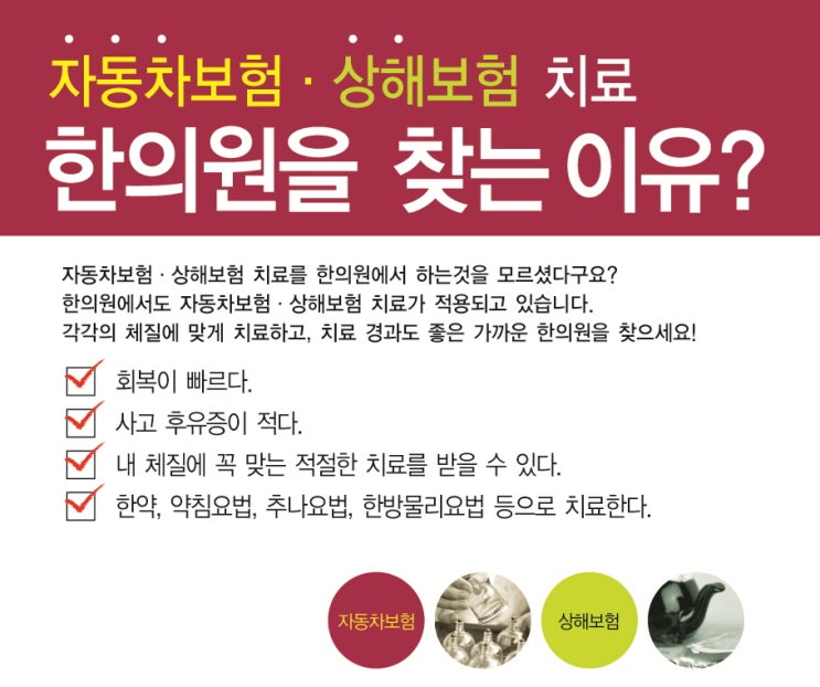  화곡동교통사고입원 자동차상해? 자기신체손해?