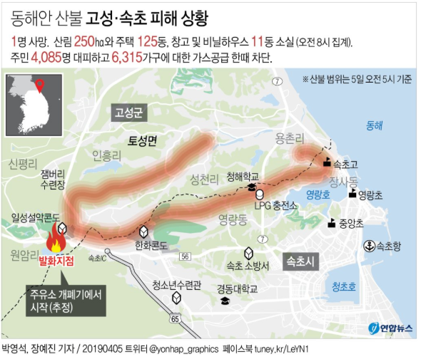  강원도 고성, 속초, 강릉, 동해, 인제 산불 - 재난사태 선포