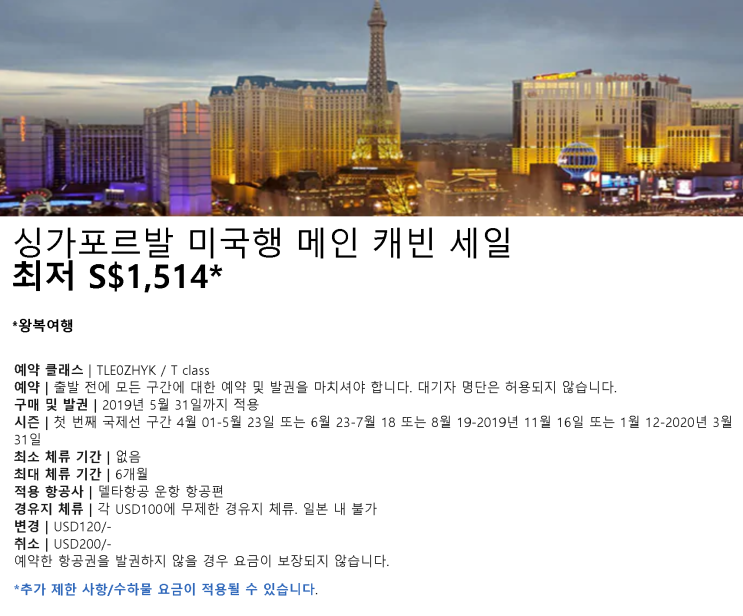  [싱가포르-시애틀] [싱가포르-로스앤젤레스] [싱가포르-라스베이거스] [싱가포르-보스턴] 특가 (판매: ~5/31) (탑승: ~20/3/31) | Special Offers