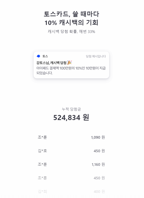  수수료 걱정 없이 토스(Toss)카드로 출금하고 10% 캐시백 혜택 받아가세요!(편의점,ATM)