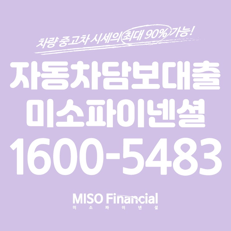  강원도 자동차입고대출