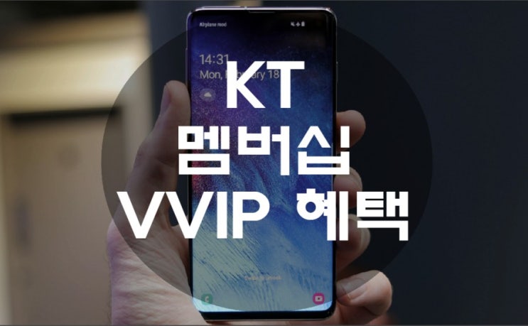  KT VVIP 멤버십 혜택 CGV, 서울랜드, 뚜레쥬르 케이크 매달 공짜