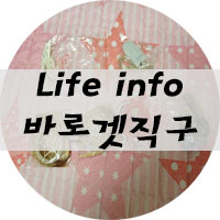  중국 타오바오 직구는 바로겟에서 겟해요!