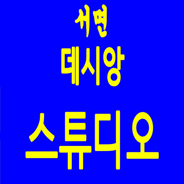  서면 데시앙스튜디오 오피스텔 모델하우스 이전 분양가 알아보아요