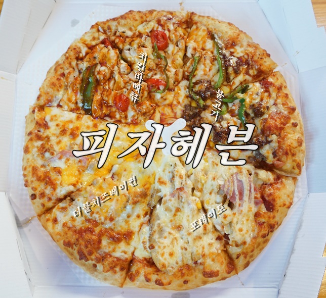  월계맛집 노원구피자 피자헤븐 사대천왕 치즈떡볶이