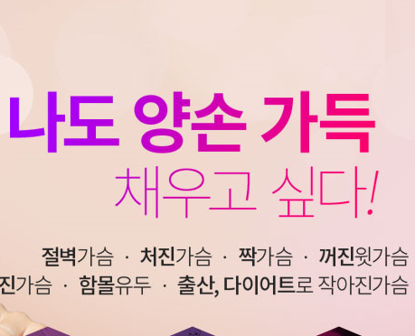  처진가슴교정 올리모아 가격 수술없이 요렇게