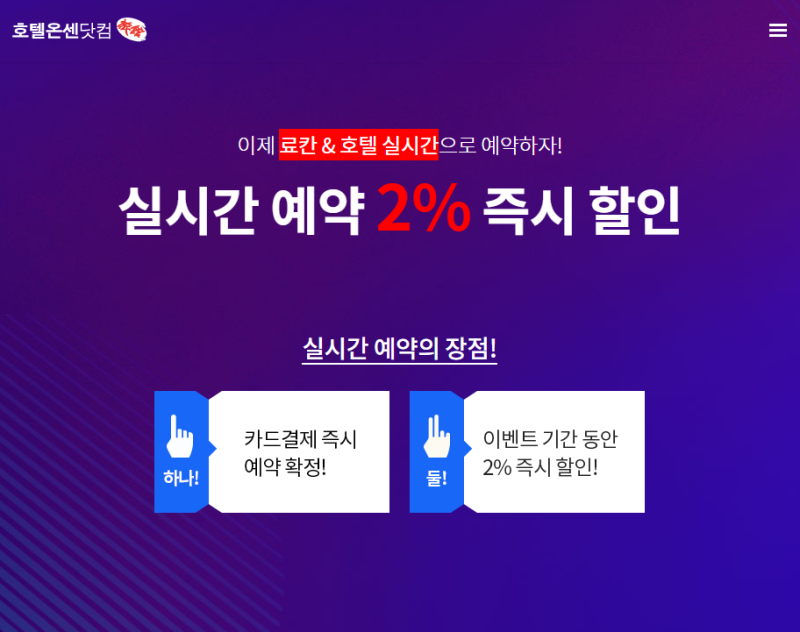 일본여행 일본여관 호텔예약은 빕