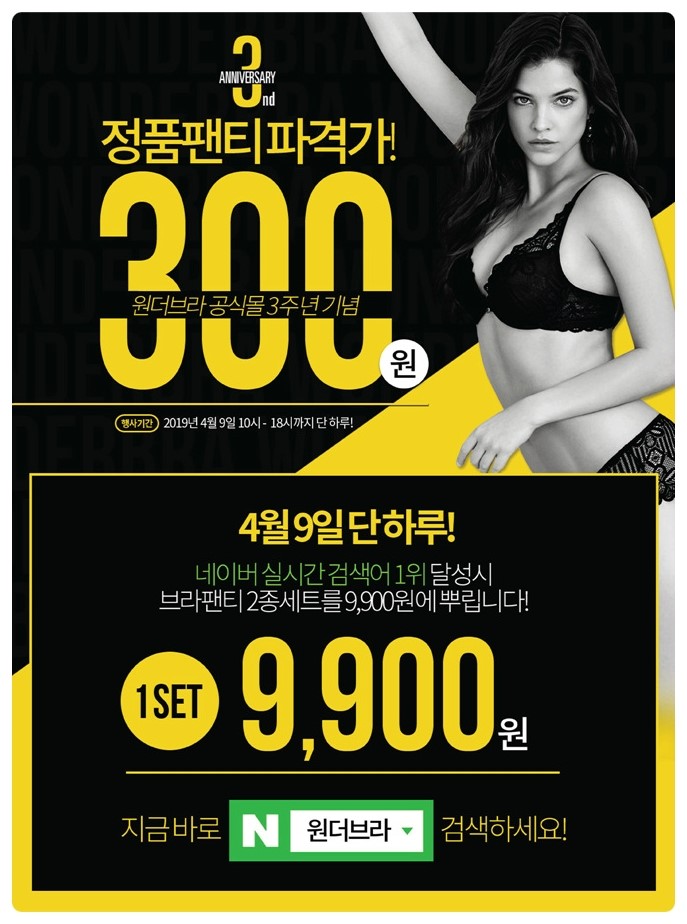  원더브라몰 3주년 이벤트 정품팬티 300원 이거 실화냐!