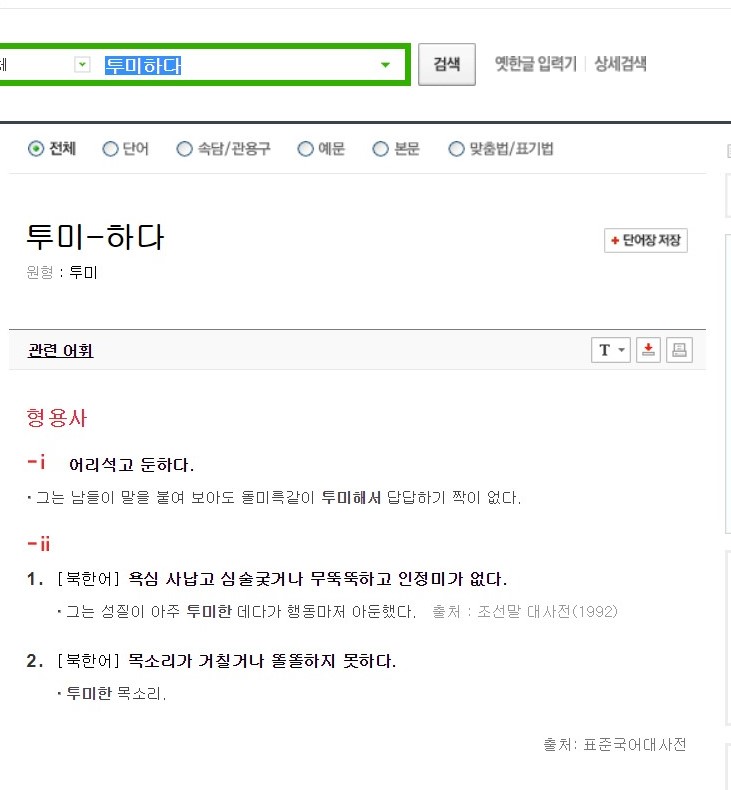  처음 본 단어. 투미한. 투미하다