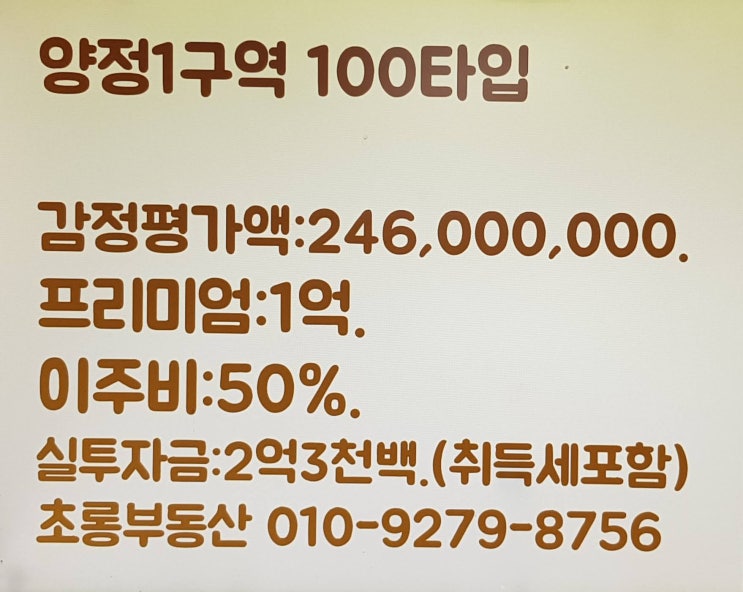  양정1구역 재개발 GS SK 포스코 100타입