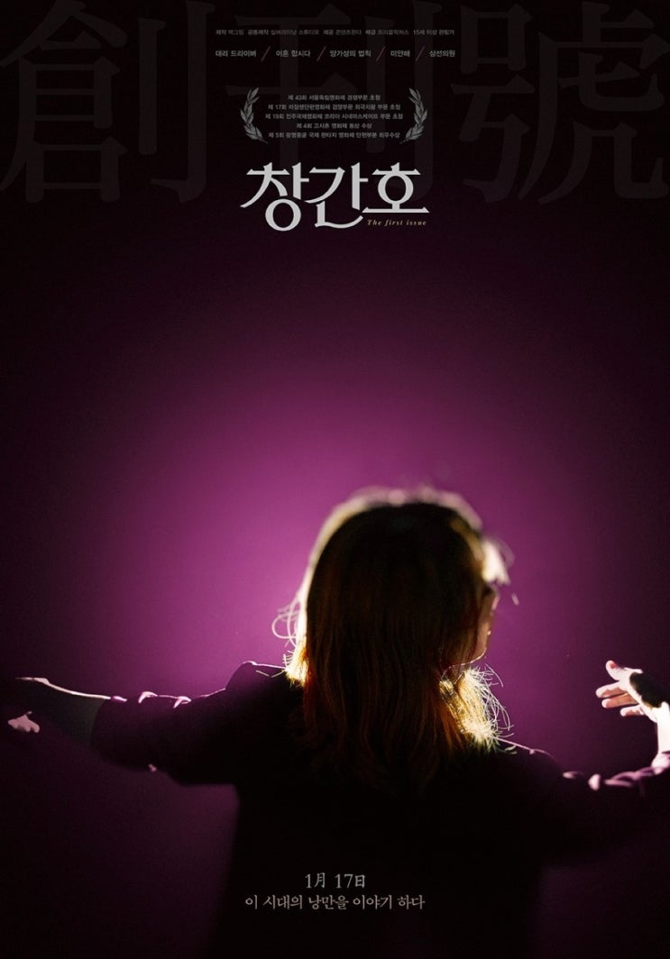  창간호 - 백승환, 하수민, 정인희, 지일주