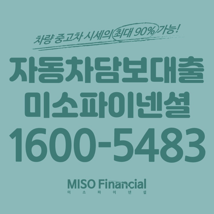  푸조 5008 차량입고담보대출이 진행 가능한 조건