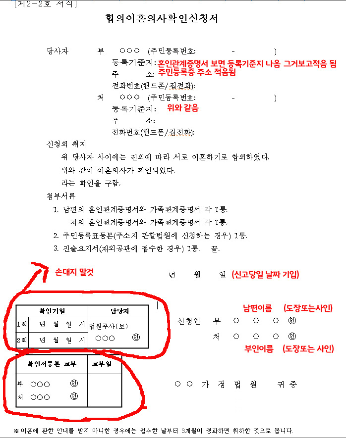  협의이혼서류및 절차 (미성년 없을경우)1탄