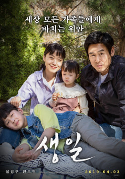  영화 생일/사월 생일/ 전도연 설경구의 절제된 연기