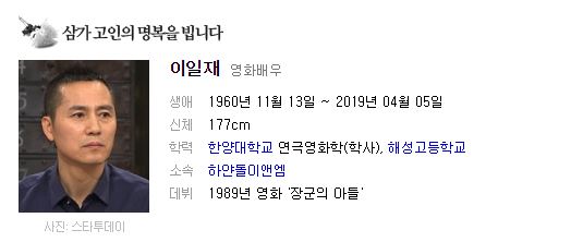  배우 이일재 별세, 과거 방송서 "아프면 가족들 생각나,살아야겠다"