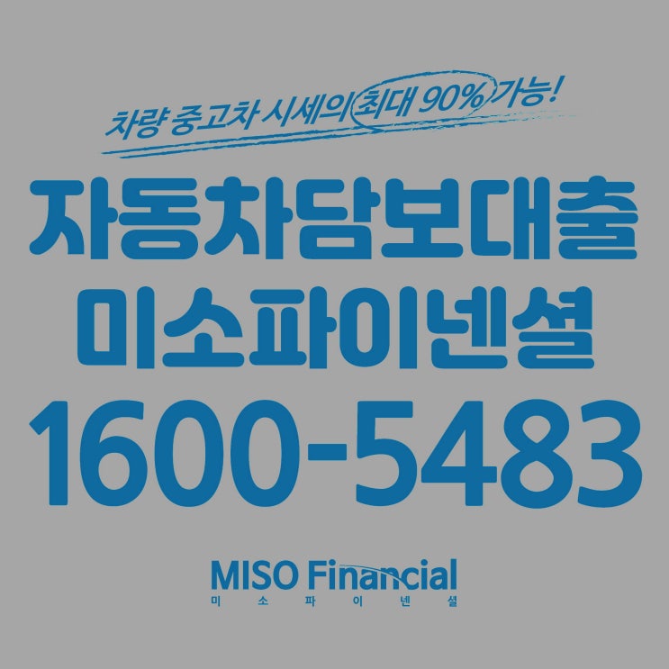  경남 진해 자동차입고담보대출 진행 받는 방법.