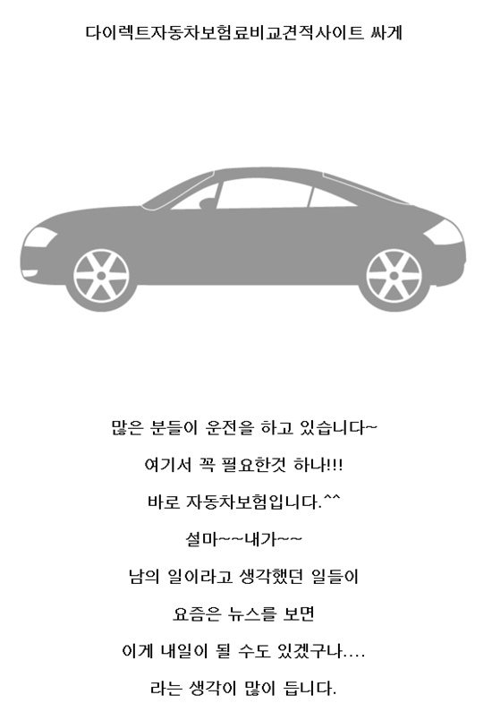  자동차보험견적이벤트 활용성 장점은