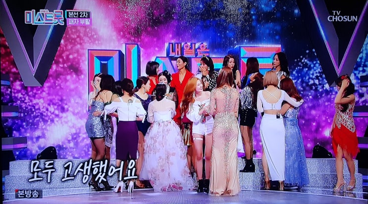  내일은 미스트롯 3차 본선 라운드 미션 행사미션~