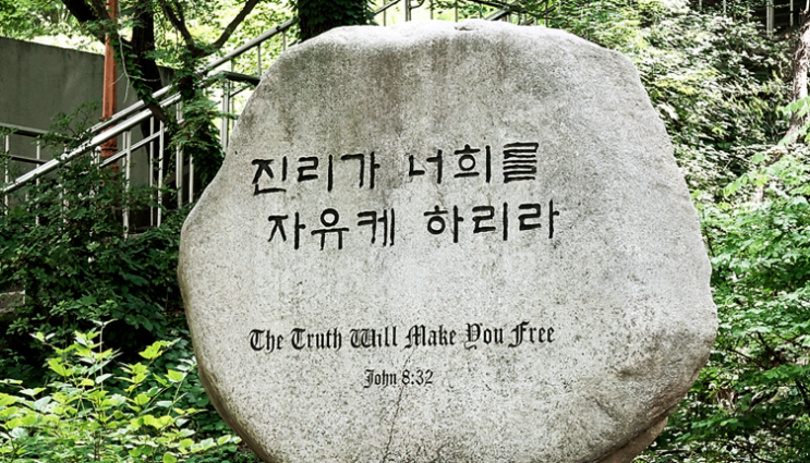  연세대학교 [본교] 모집 요강