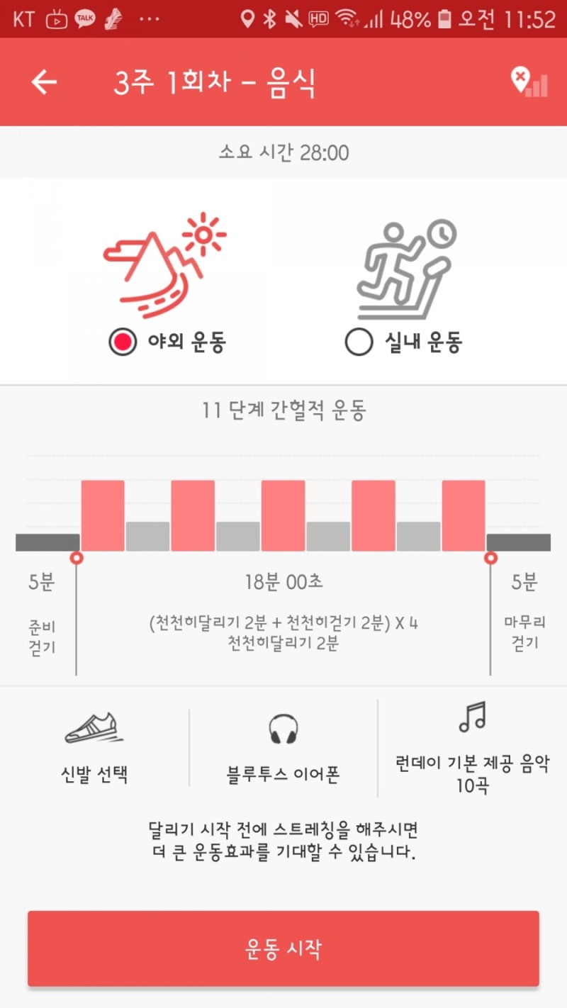 다이어트를 위한 러닝 어플 추천 다이어트를 위한 러닝 어플 추천