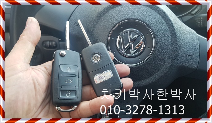  폭스바겐골프차키분실 골프수신거리 자동차키분실 했을때 롱롱키 하는곳