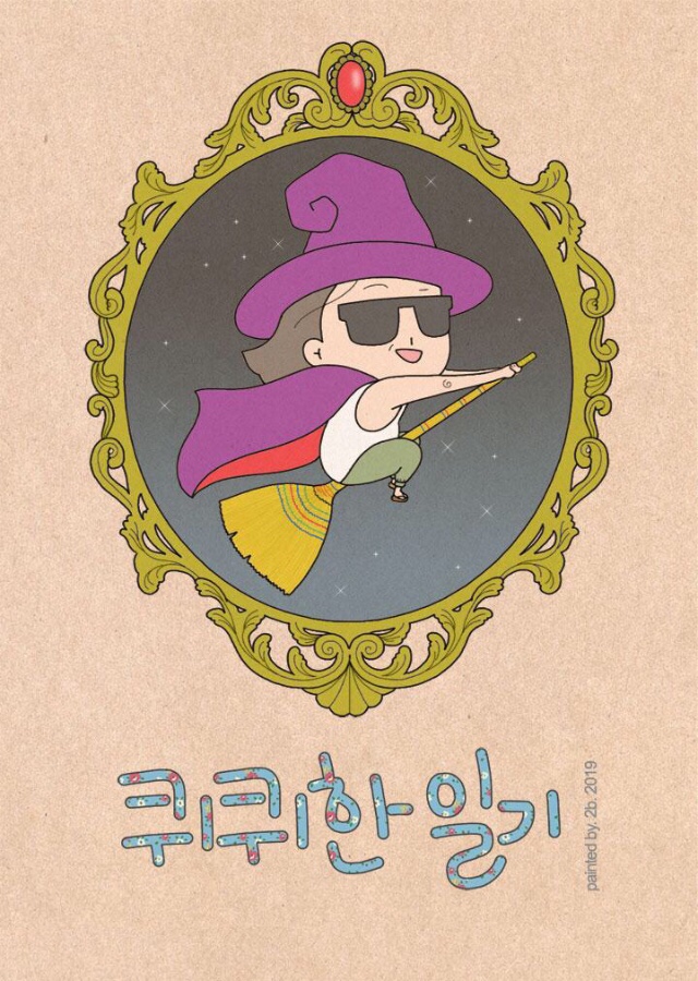  #289.부부싸움-2B
