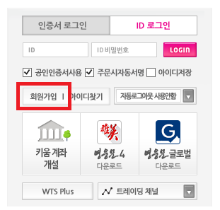  주식 첫 걸음 :: 증권계좌 만들기부터 키움 회원가입까지
