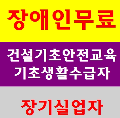 건설기초안전교육교육일정 이수증안내드립니다.