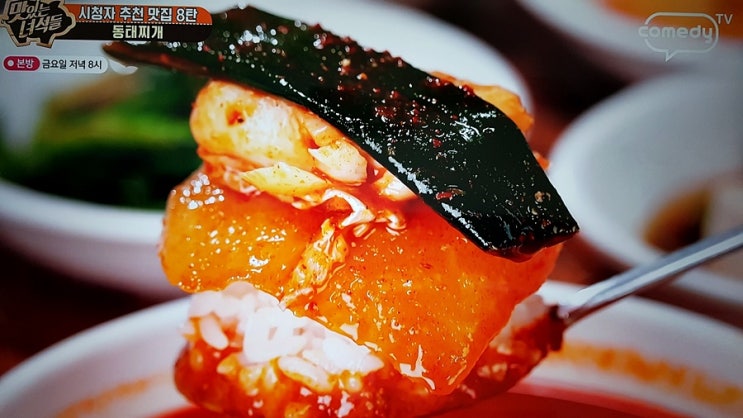  맛있는 녀석들 된장찌개 & 동태찌개 여기도 찜해놔야지!