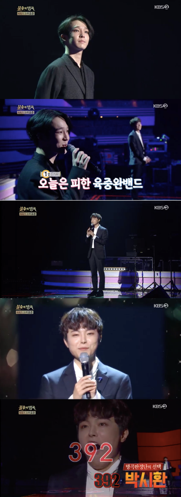  '불후의 명곡' 박시환, 남태현 꺾고 1위 "엄청 긴장" [TV캡처]