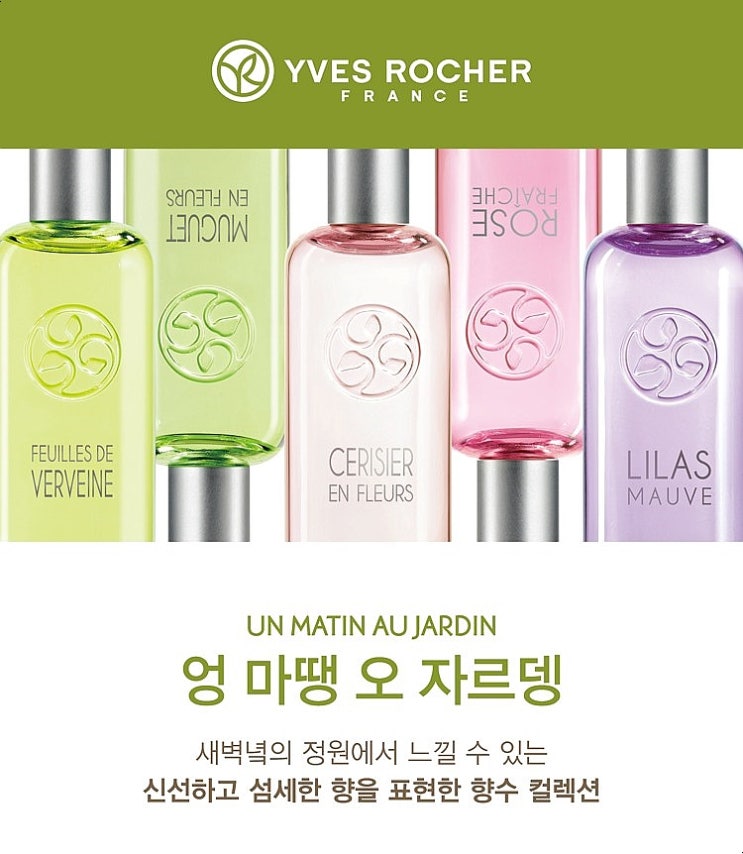  이브로쉐향수 엉 마뗑 오자르뎅 체리블룸 오 드 뚜왈렛 올리브영향수 반값에 삿어요