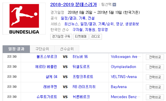 2019.04.06 분데스리가 (볼프스부르크 하노버 | H베를린 뒤셀도르프 | 살케 프랑크푸르트 | 레버쿠젠 라이프치히 | 슈투트가르트 뉘른베르크 | 바이에른뮌헨 도르트문트) 2019.04.06 분데스리가 (볼프스부르크 하노버 | H베를린 뒤셀도르프 | 살케 프랑크푸르트 | 레버쿠젠 라이프치히 | 슈투트가르트 뉘른베르크 | 바이에른뮌헨 도르트문트)