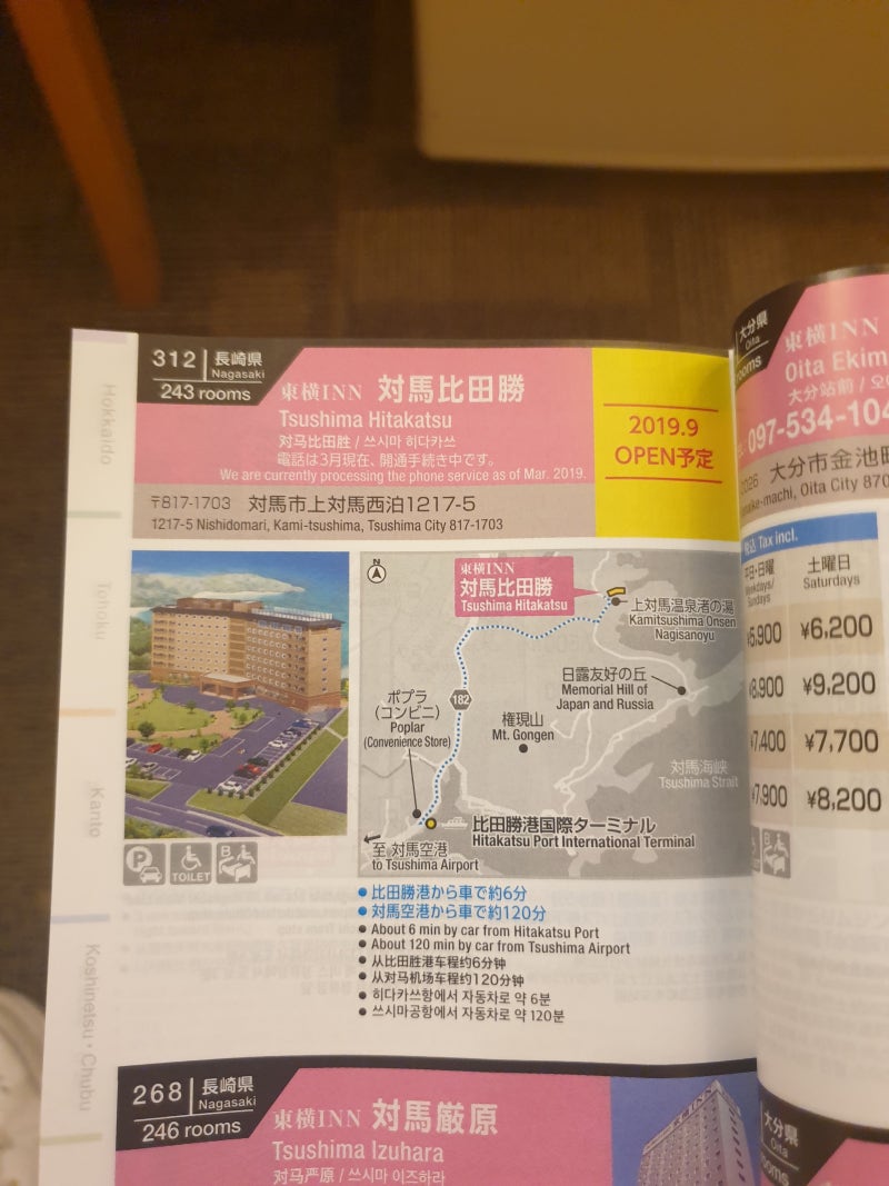 토요코인 대마도 히타카츠점 2019년 9월 오픈예정 : 네이버 블로그