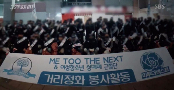  그것이 알고싶다[1163회]:  검은 유착, 성매매 카르텔 -'여청단'과 '대동단결'