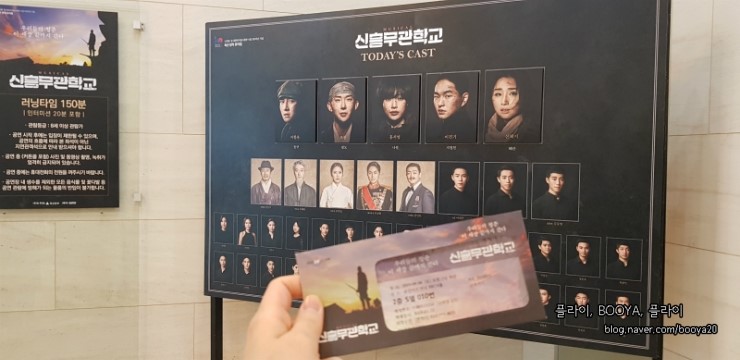  뮤지컬 '신흥무관학교'