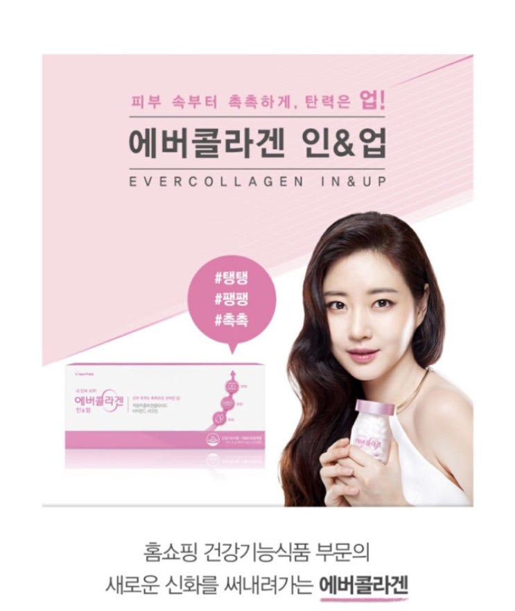  예비신부 피부관리를 도와주는 먹는콜라겐 인&업!!