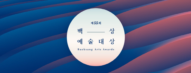  제55회 백상예술대상 영화/TV부문 후보작(자)