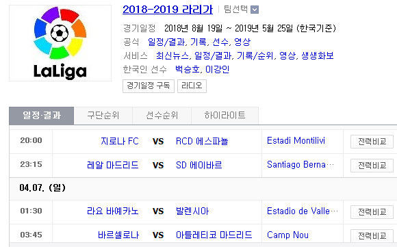 2019.04.06 라리가(프리메라리가) (지로나 에스파뇰 | 레알마드리드 에이바르 | 라요 발렌시아 | 바르셀로나 AT마드리드) 2019.04.06 라리가(프리메라리가) (지로나 에스파뇰 | 레알마드리드 에이바르 | 라요 발렌시아 | 바르셀로나 AT마드리드)