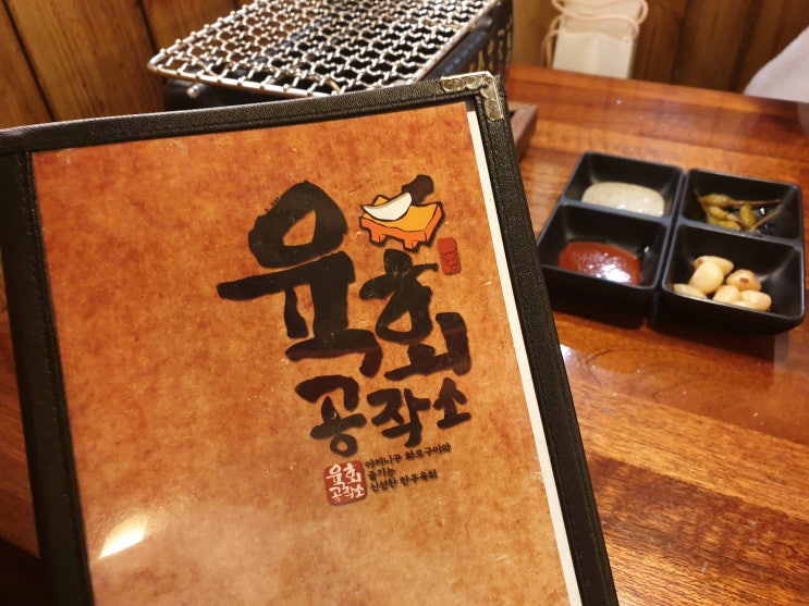 신림역 술집 추천 육회공작소