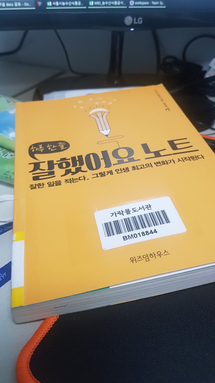  [서평] 하루 한 줄, 잘했어요 노트 - 나가야 겐이치