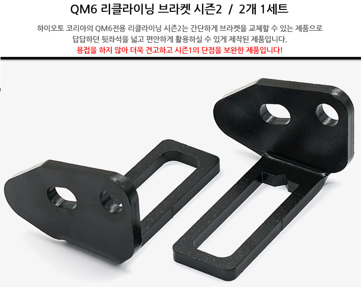 QM6 리클라이닝 파는곳, 국산 뒷좌석 각도 넓히는 제품