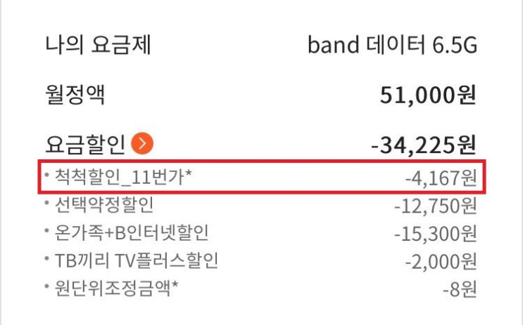  [SKT 통신비 할인정보] 척척할인-11번가,이마트,SK주유, SK가스