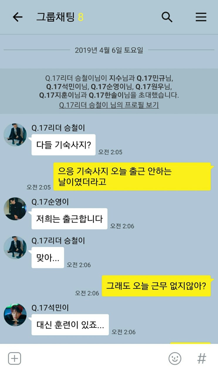  세븐틴끼리카톡하기/귀퇴소/세계관/퇴마 4화(민규생일)