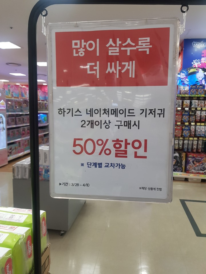  익산 영등동 롯데마트 (하기스네이처메이드 특가!)