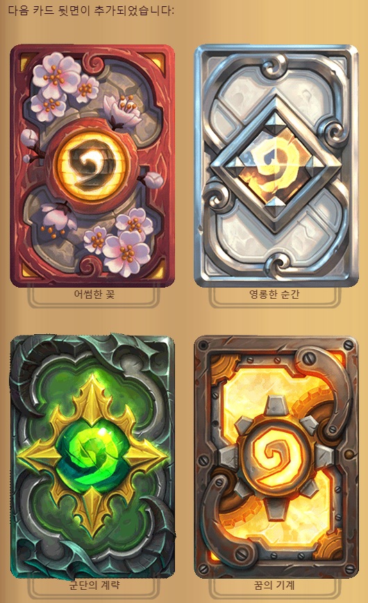  하스스톤 PC, iOS 카드 뒷면 획득