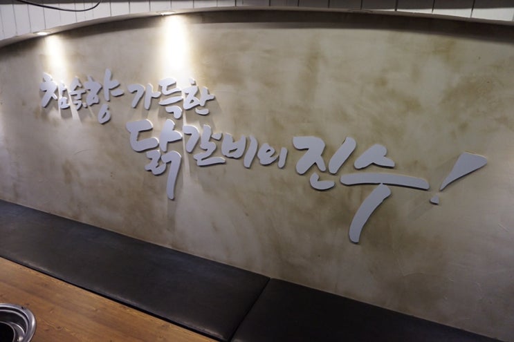  참숯92닭갈비_명동 닭갈비