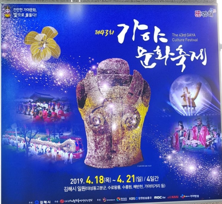  김해 가야문화축제 김수로왕과 인도공주와의 사랑을 기린 수릉원